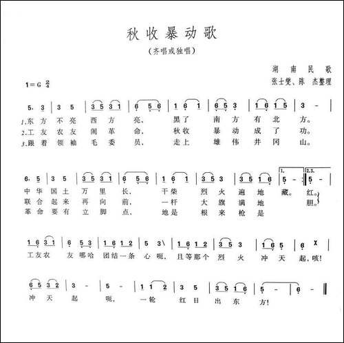 秋收暴动歌-湖南民歌、张士燮-陈杰整理