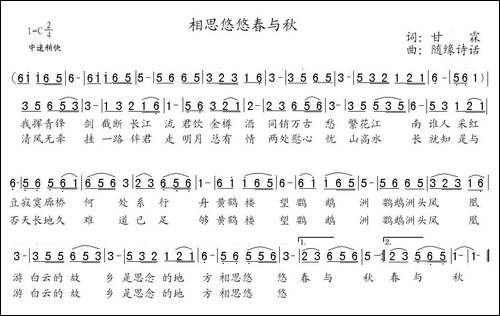 相思悠悠春与秋-甘霖词-随缘诗话曲