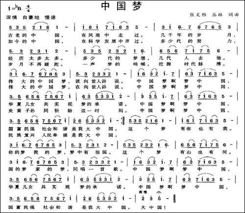 中国梦-张文雅-丛林-词曲