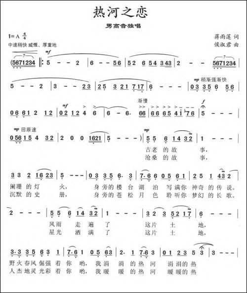 热河之恋