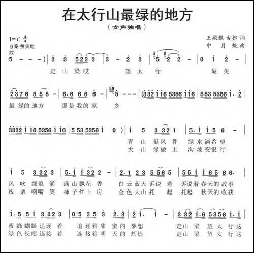 在太行山最绿的地方