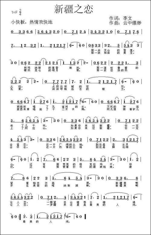 新疆之恋-李文词-云中缥缈-曲