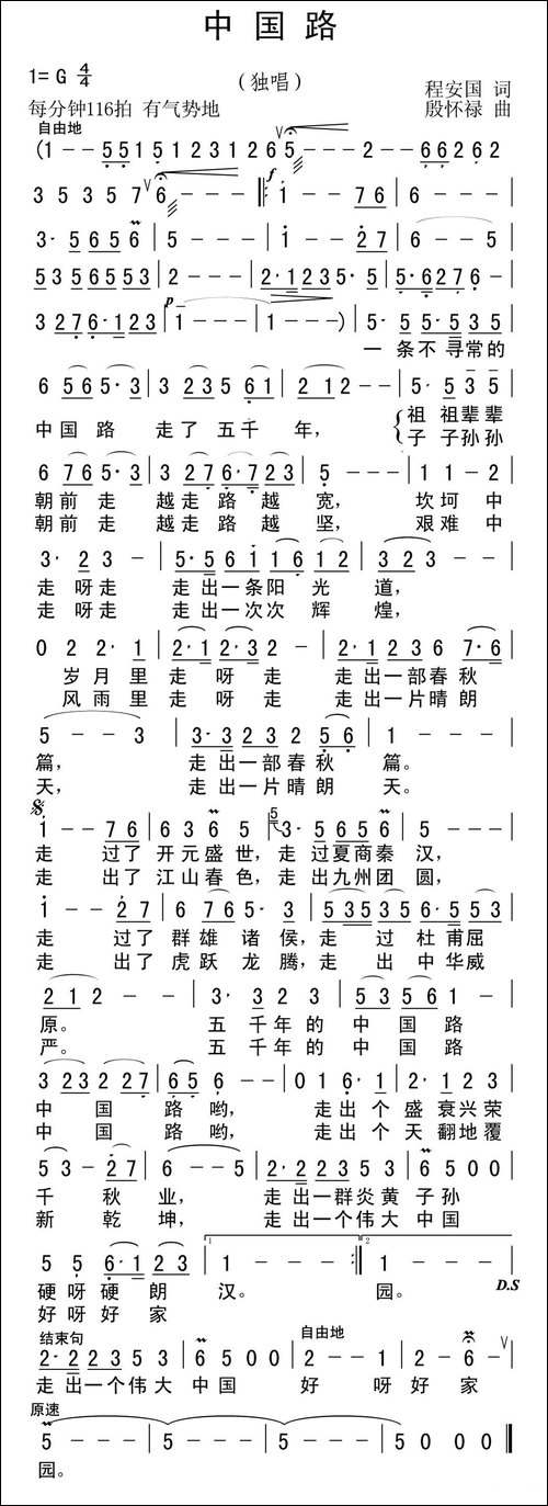 中国路-程安国词-殷怀禄曲