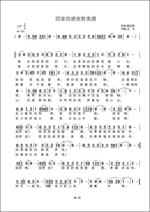 回家的感觉胜美酒-靳洪涛词-王立曲