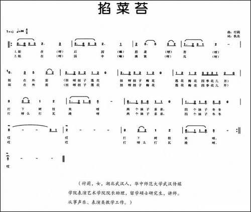 掐菜苔