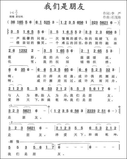 我们是朋友-李严词-石茂海曲