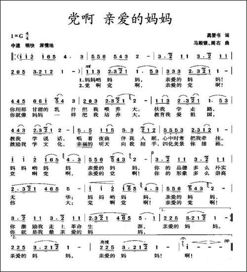 党啊-亲爱的妈妈
