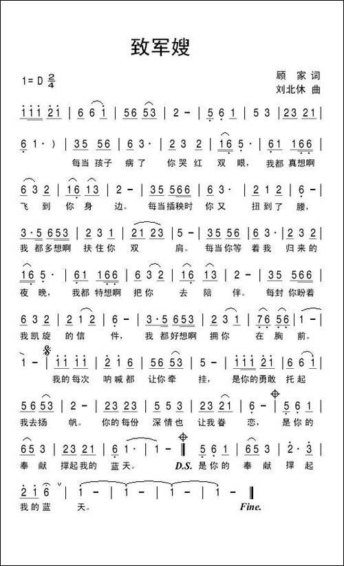 致军嫂
