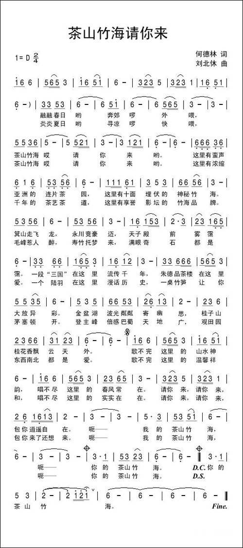 茶山竹海请你来