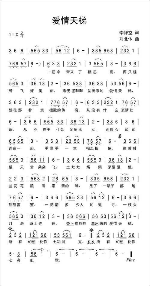 爱情天梯-李禅空词-刘北休曲