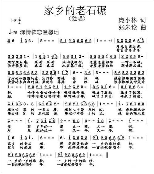 家乡的老石碾