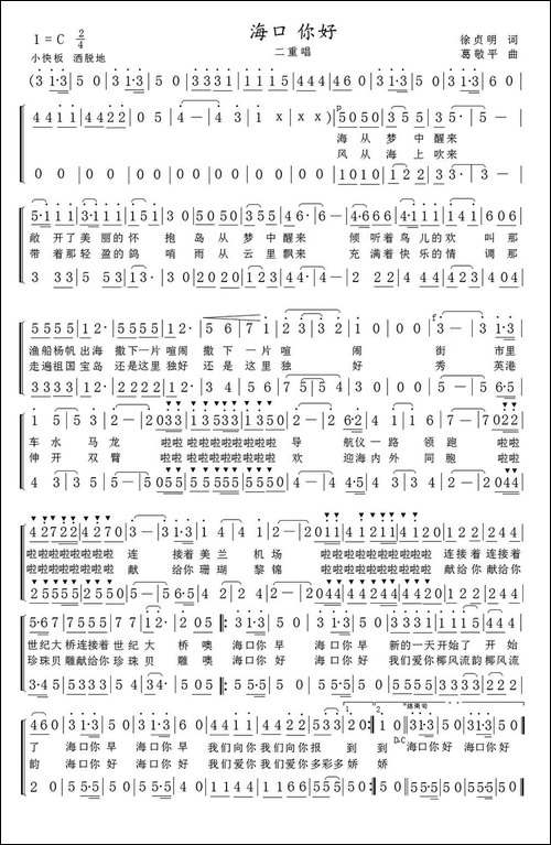 海口-你好-二重唱