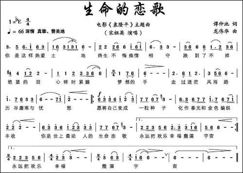 生命的恋歌-电影《袁隆平》主题曲