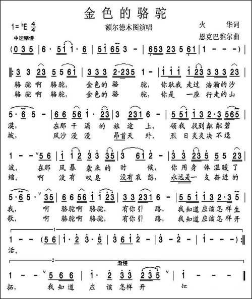 金色的骆驼