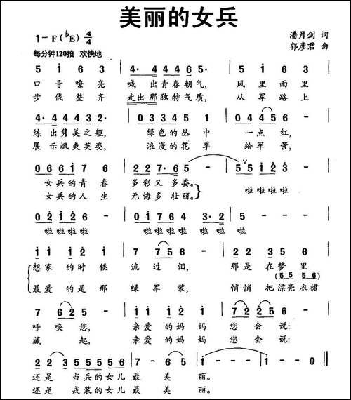 美丽的女兵