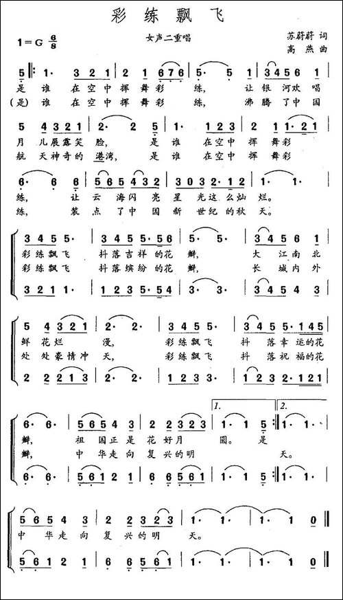 彩练飘飞-女声二重唱