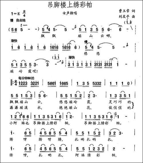 吊脚楼上绣彩帕-曹玉章词-刘友平曲