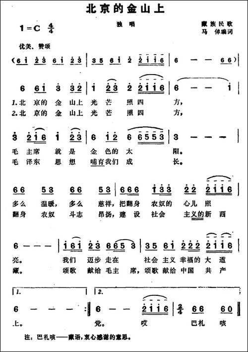 北京的金山上
