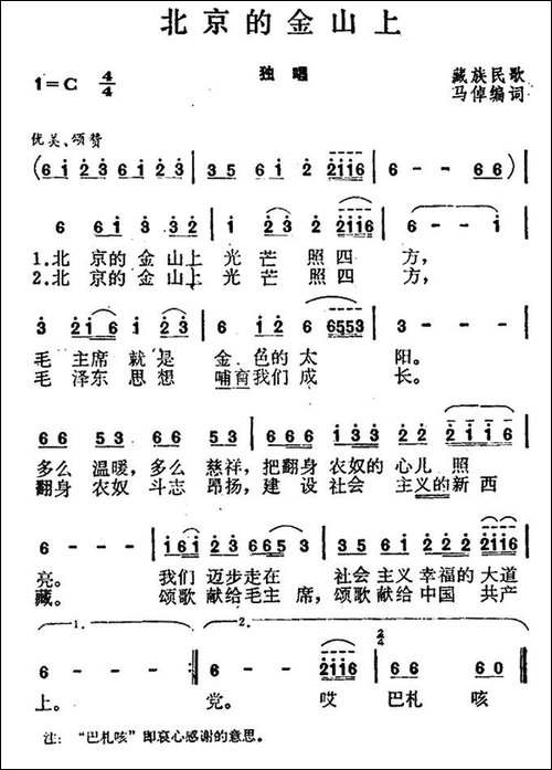 北京的金山上