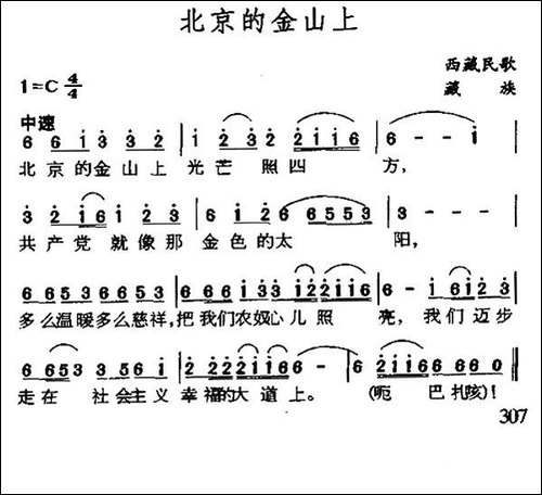 北京的金山上