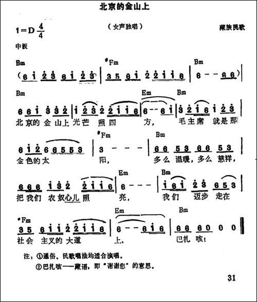 北京的金山上