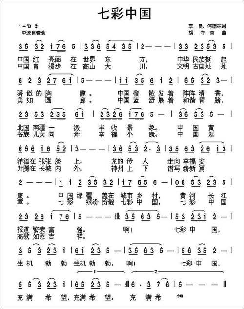七彩中国