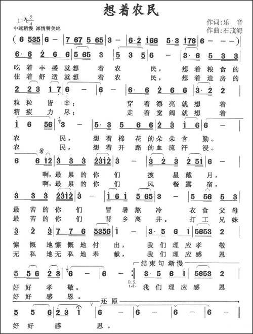 想着农民