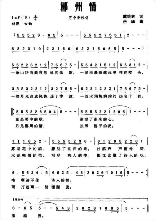 郴州情