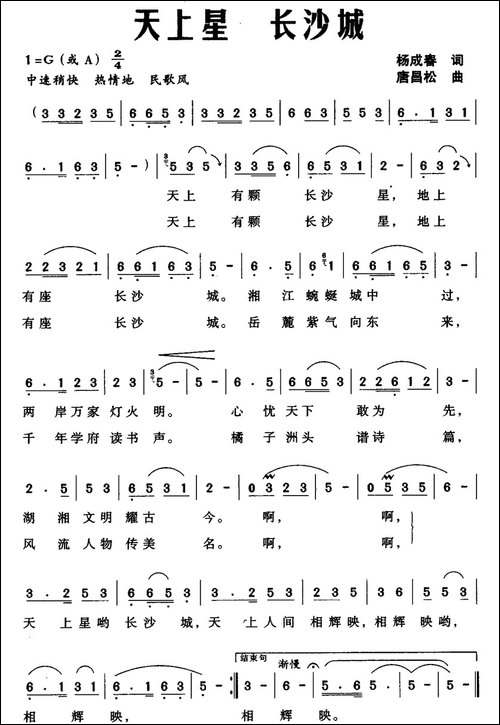 天上星-长沙城