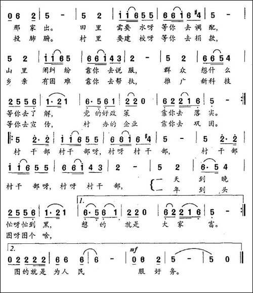 村干部