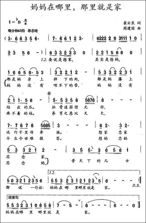 妈妈在哪里，那里就是家