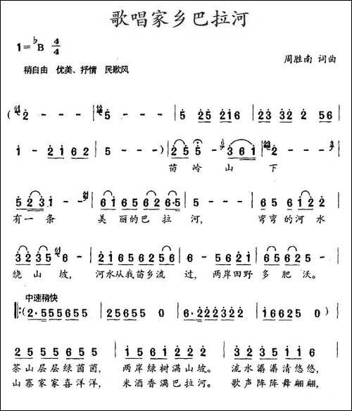 歌唱家乡巴拉河