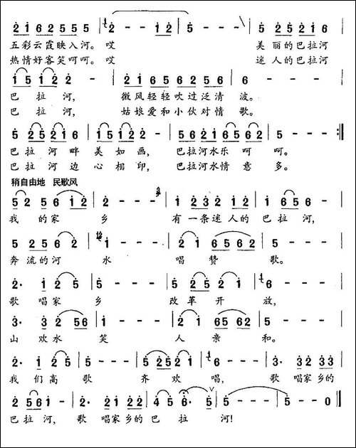 歌唱家乡巴拉河