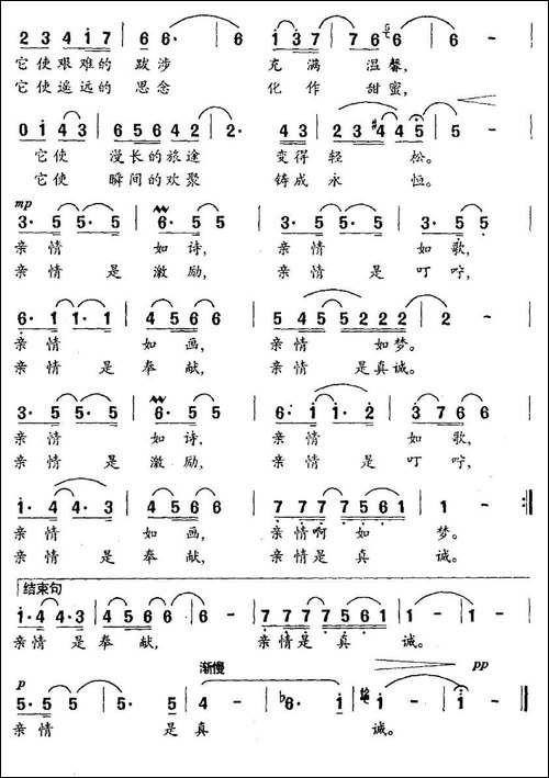 亲情融融