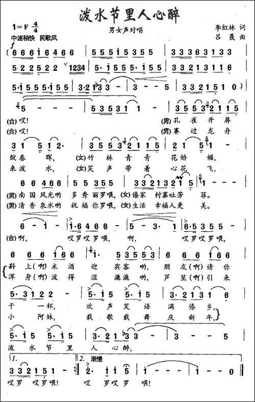 泼水节里人心醉