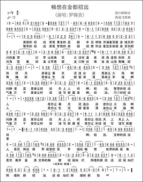 畅想在金都招远-海浪飞歌