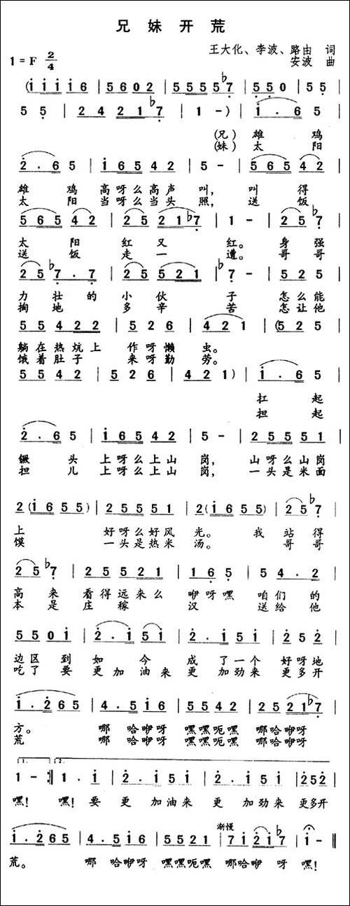 兄妹开荒-又名：雄鸡呀高声叫
