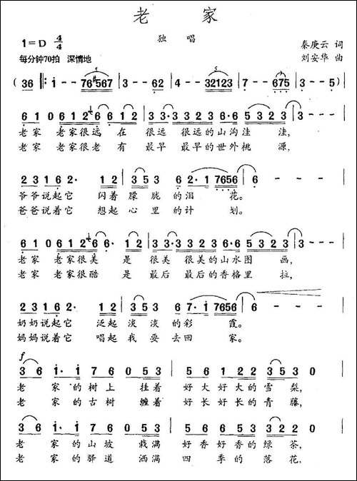 老家-秦庚云词-刘安华曲