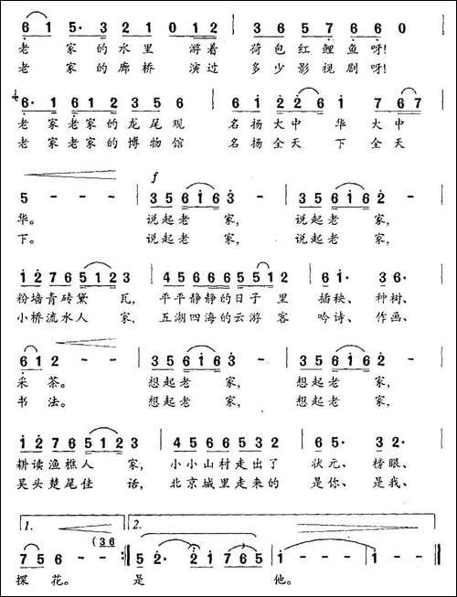 老家-秦庚云词-刘安华曲
