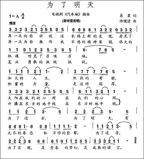 为了明天-电视剧《汽车城》插曲