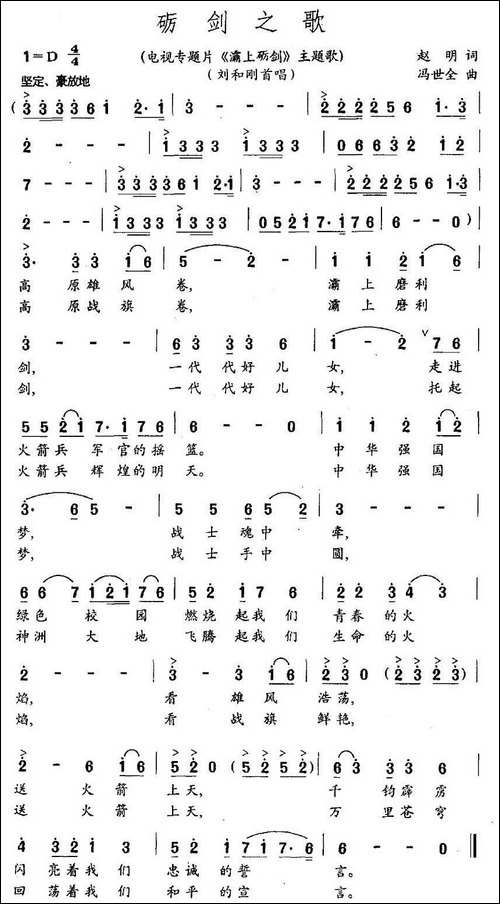 砺剑之歌-电视专题片《灞上砺剑》主题歌