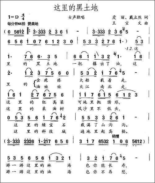 这里的黑土地-爱丽-戴立然词-王宝文曲