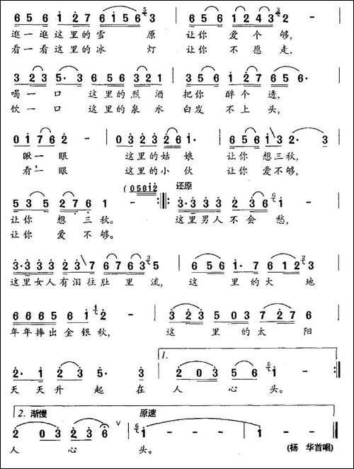 这里的黑土地-爱丽-戴立然词-王宝文曲