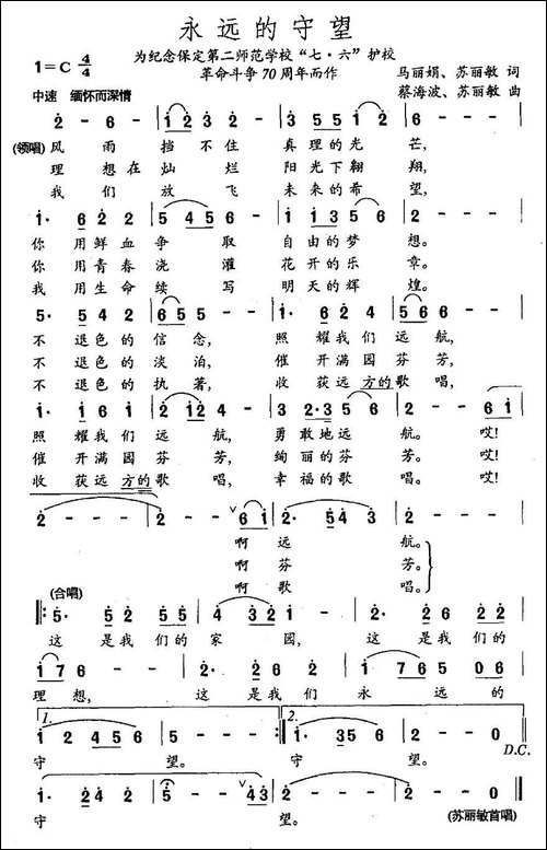 永远的守望