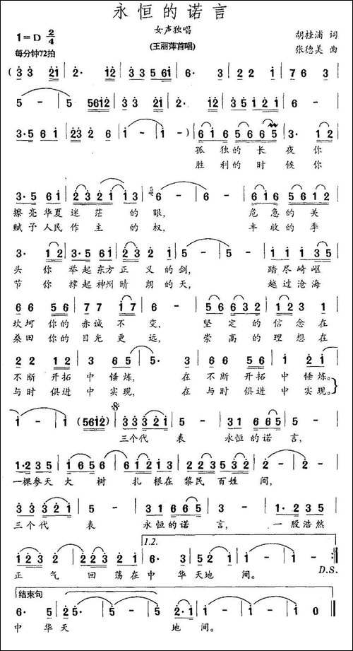永恒的诺言