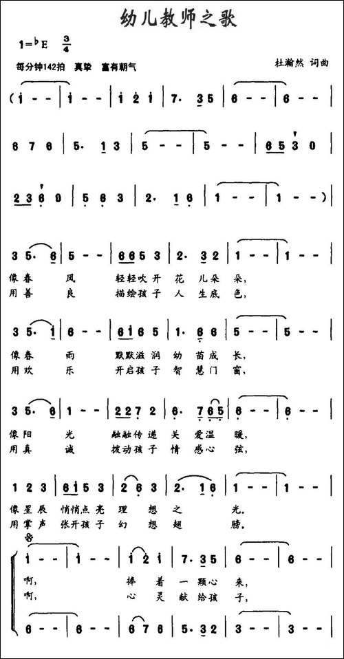 幼儿教师之歌-杜瀚然-词曲、合唱