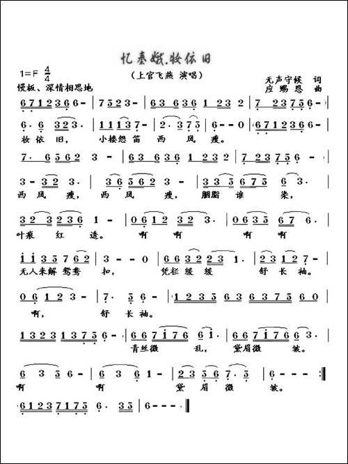 忆秦娥·妆依旧