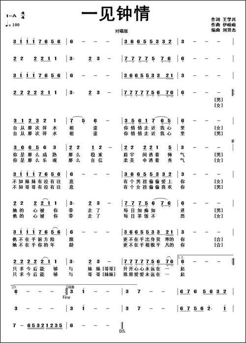 一见钟情-王学兵词-伊啦拉曲