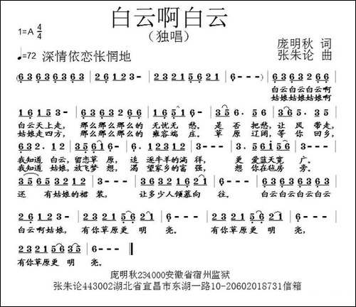 白云啊白云-庞明秋词-张朱论曲