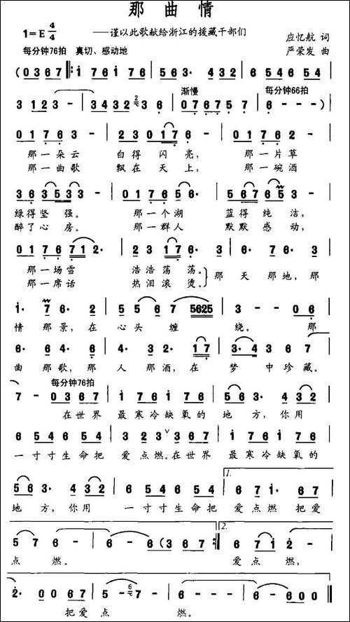 那曲情